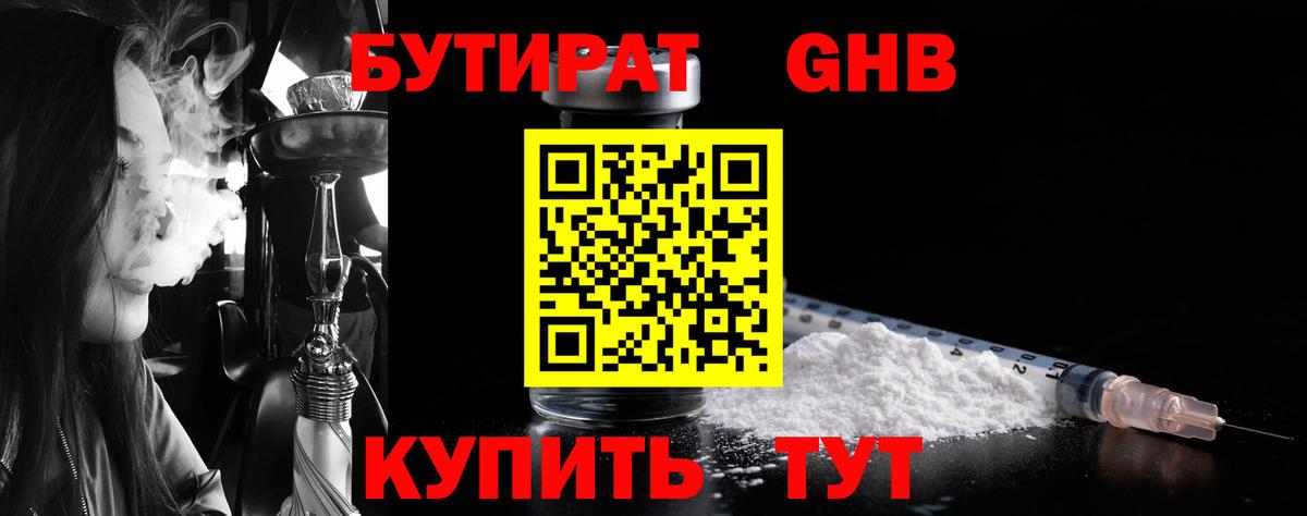 Бутират Butirat  Вход с VPN  Донецк 
