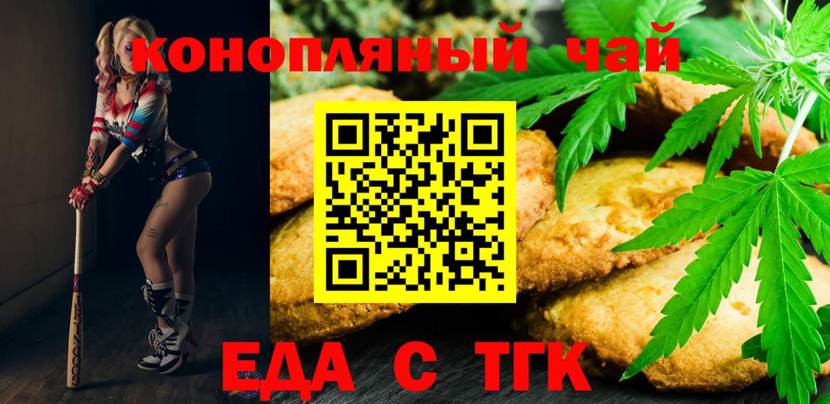 Печенье с ТГК конопля Донецк