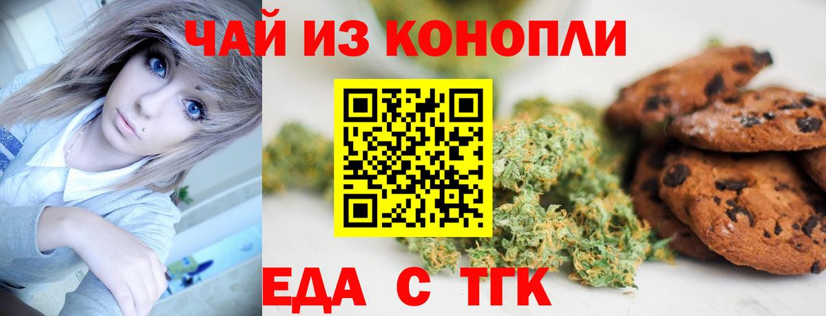 Донецк  Печенье с ТГК конопля  Вход с VPN 