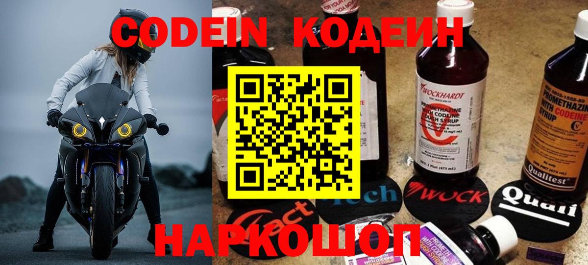 Codein Purple Drank Донецк