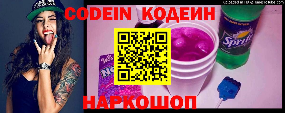 Донецк  Кодеин Purple Drank  Вход с VPN 