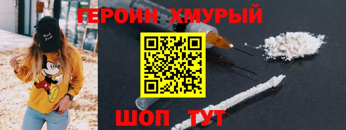 Героин Heroin  Вход с VPN  Донецк 