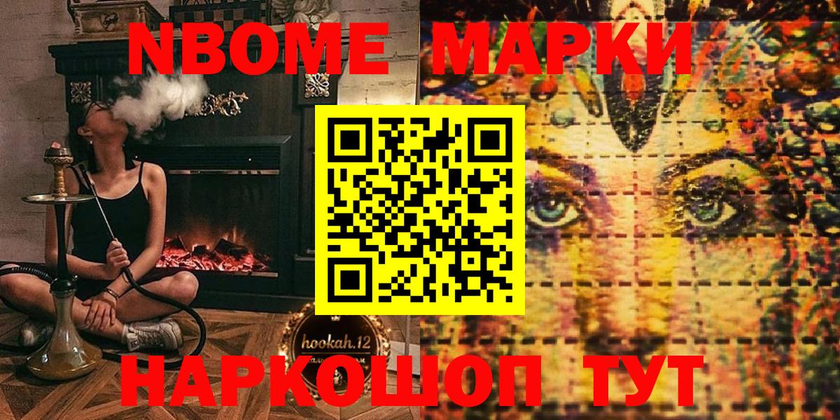 Марки N-bome 1500мкг Донецк
