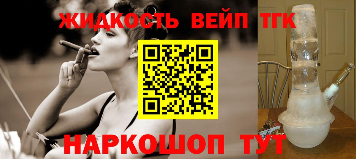 ТГК жижа Донецк